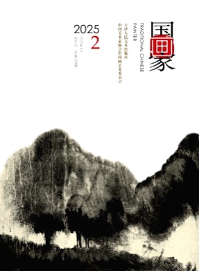 国画家杂志